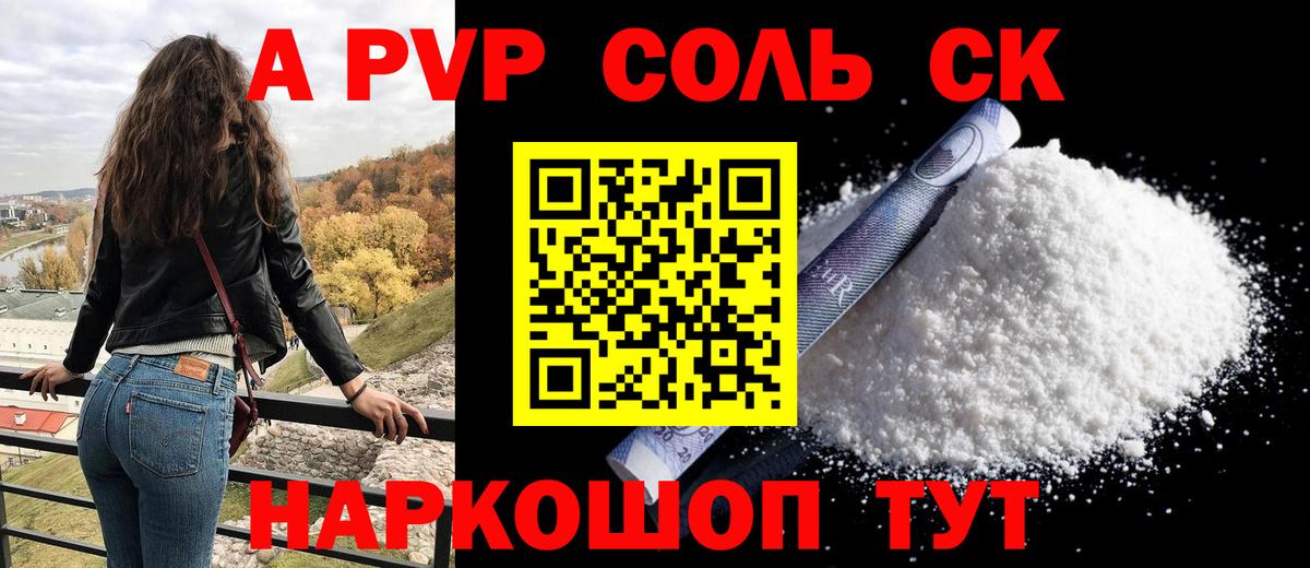 А ПВП крисы CK Алейск
