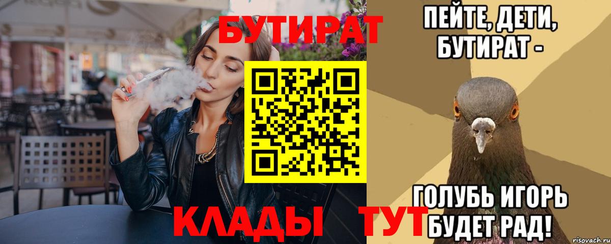 Алейск  Бутират бутандиол  Бутират  Вход с VPN 