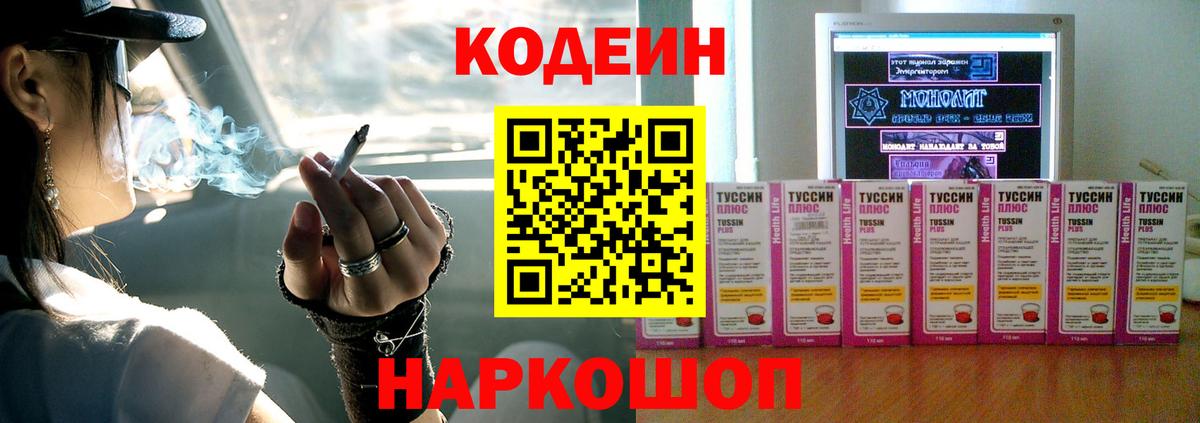 Кодеин напиток Lean (лин) Алейск
