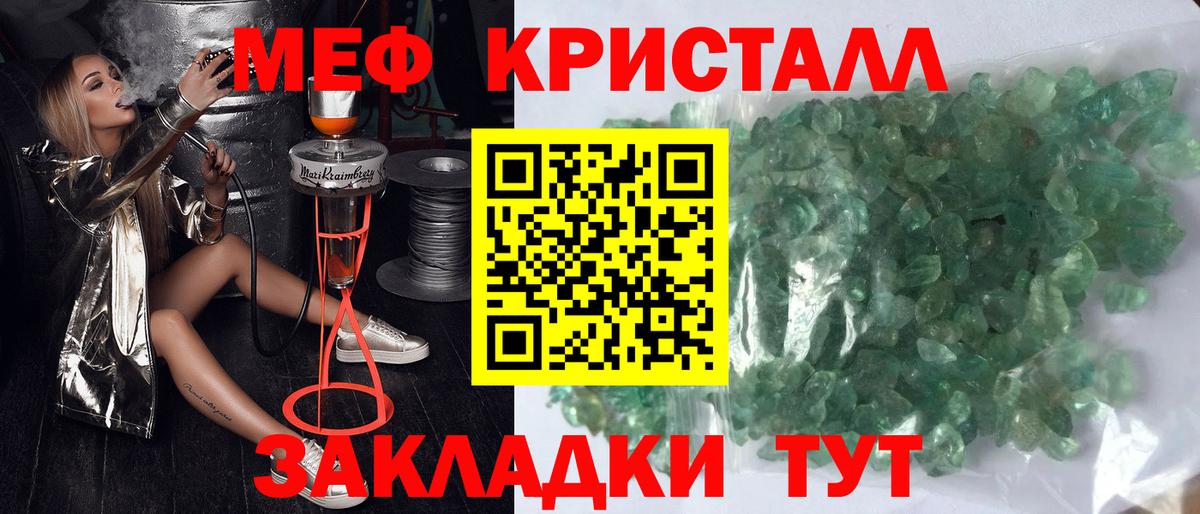 МЯУ-МЯУ мука  Мефедрон кристаллы  Алейск  Вход с VPN 